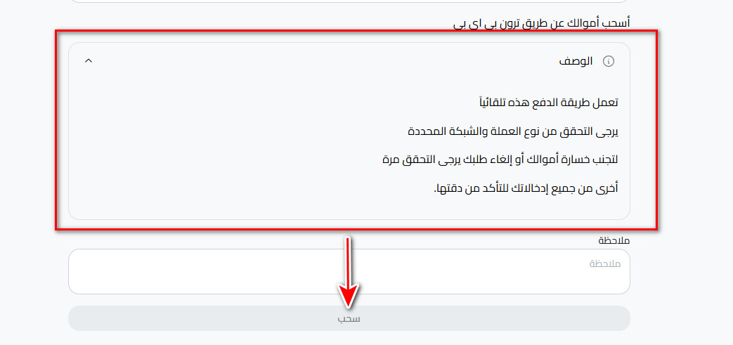 خطوات سحب ترون إلى TRON-BEP20 من كذاواليت