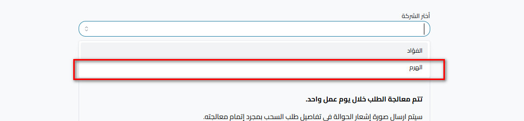 خطوات سحب الدولار عبر شركة الهرم من كذاواليت