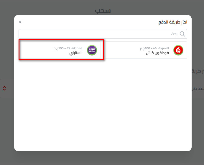 خطوات سحب الجنيه المصري إلى انستاباي من كذاواليت