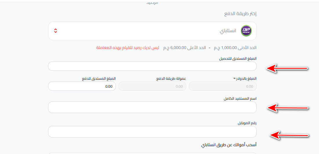 خطوات سحب الجنيه المصري إلى انستاباي من كذاواليت