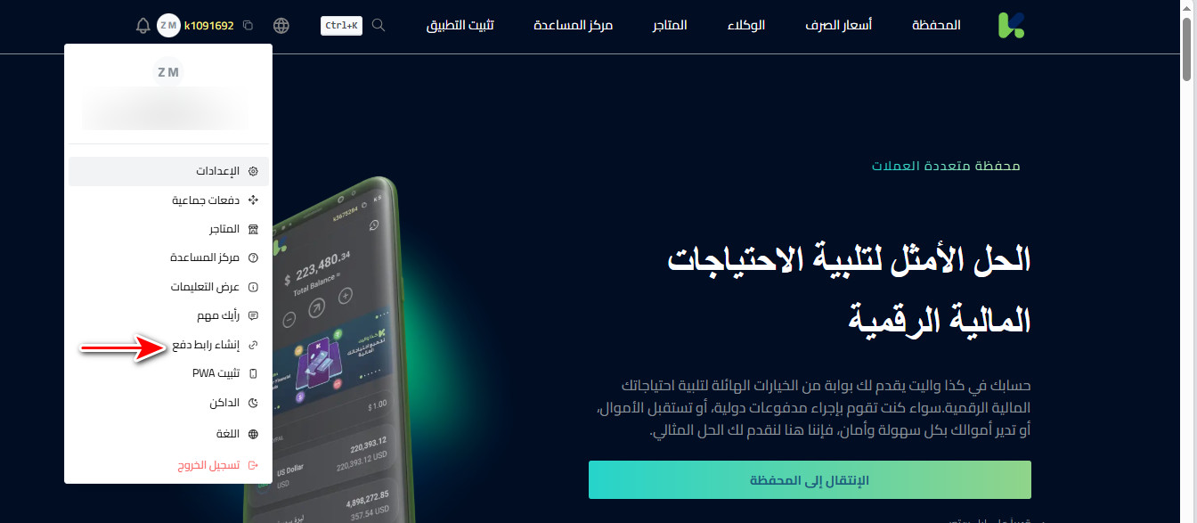 إنشاء رابط دفع