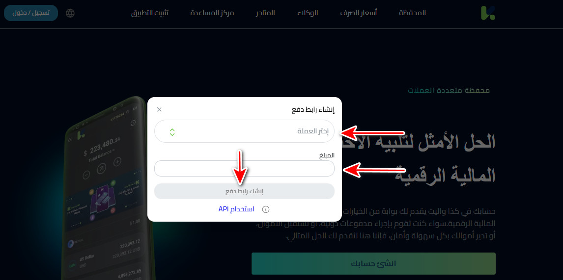 خطوات إنشاء رابط دفع