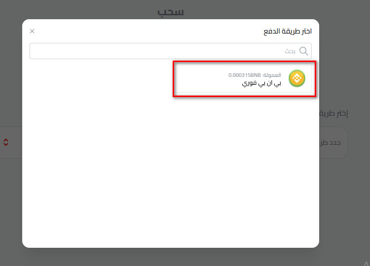 سحب عملة بينانس من كذاواليت