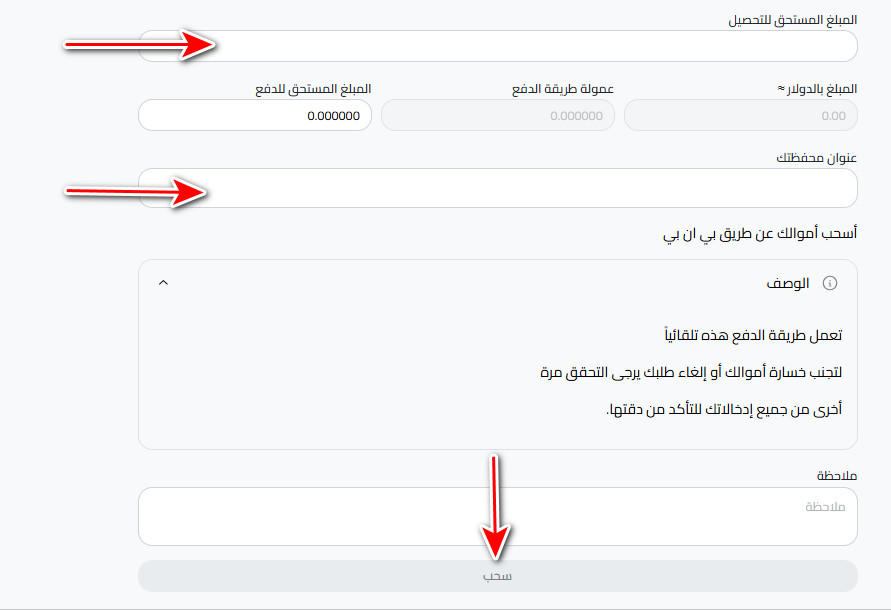 سحب عملة بينانس من كذاواليت