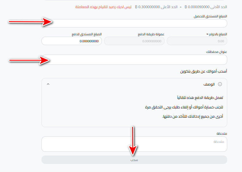 خطوات سحب البيتكوين من كذاواليت