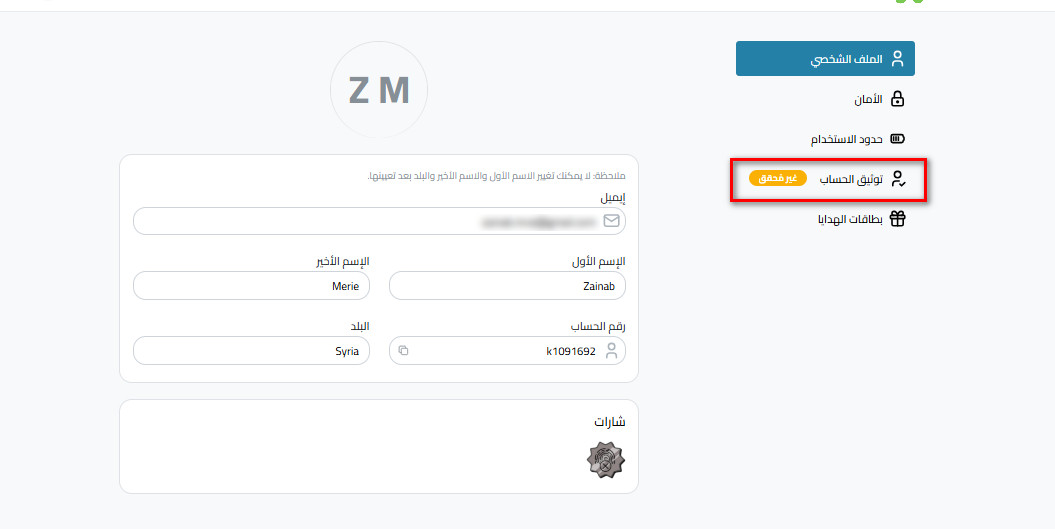 خطوات توثيق الحساب على كذاواليت