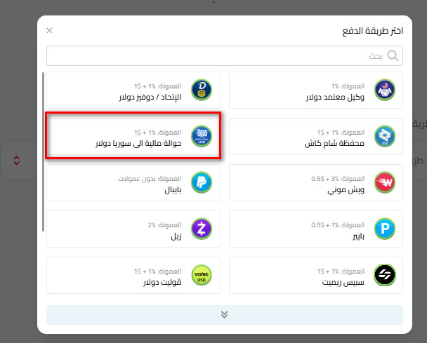 سحب حوالة مالية