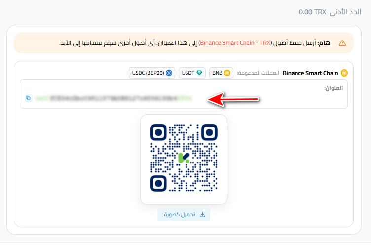 إيداع ترون في كذاواليت