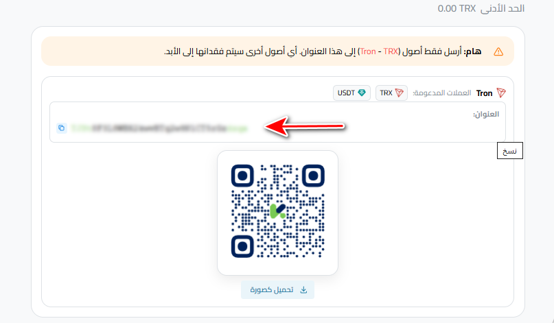 خطوات إيداع ترون عبر Tron-TRC20 في محفظة كذاواليت