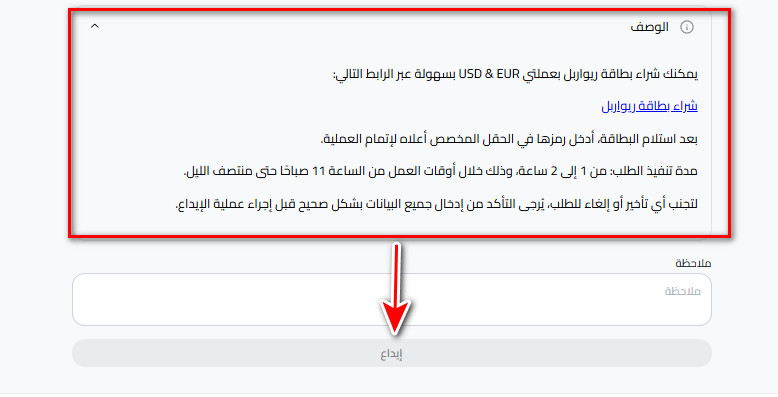 إيداع اليورو عبر بطاقة ريواربل