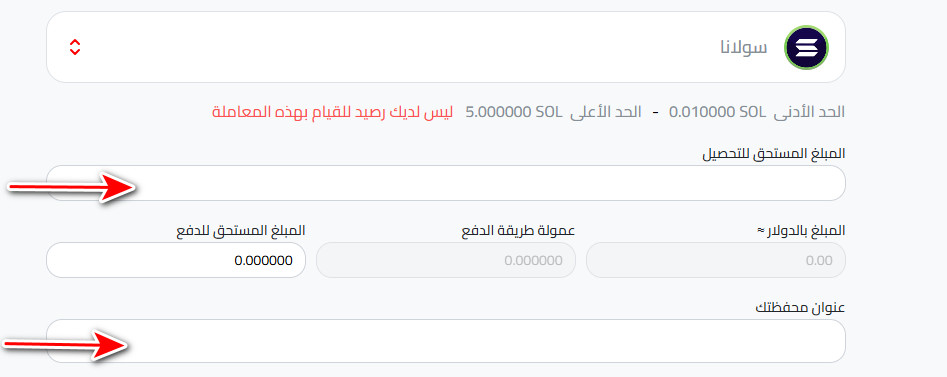 خطوات سحب سولانا من محفظة كذاواليت