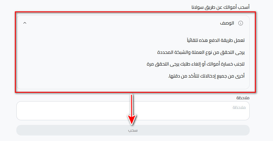 خطوات سحب سولانا من محفظة كذواليت