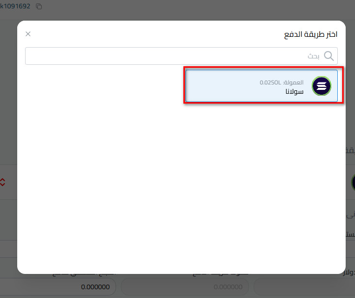 خطوات سحب سولانا من محفظة كذاواليت