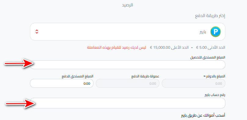 كيفية سحب اليورو إلى بايير من محفظة كذاواليت