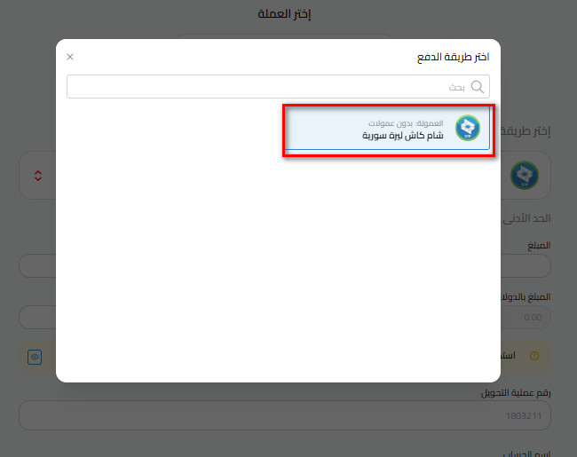 خطوات إيداع الليرة السورية عبر شام كاش
