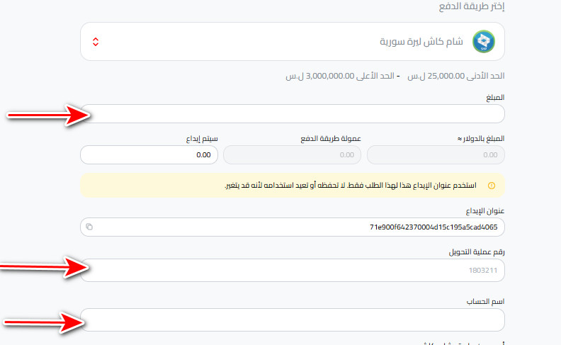 خطوات إيداع الليرة السورية عبر شام كاش
