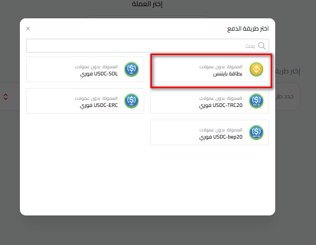 خطوات إيداع USDC عبر بطاقة هدايا بينانس في كذاواليت