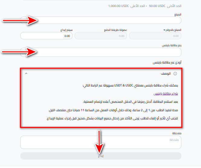 خطوات إيداع USDC عبر بطاقة هدايا بينانس في كذاواليت