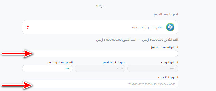 سحب الليرة السورية إلى شام كاش