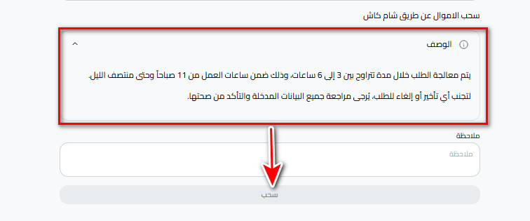 سحب الليرة السورية إلى شام كاش