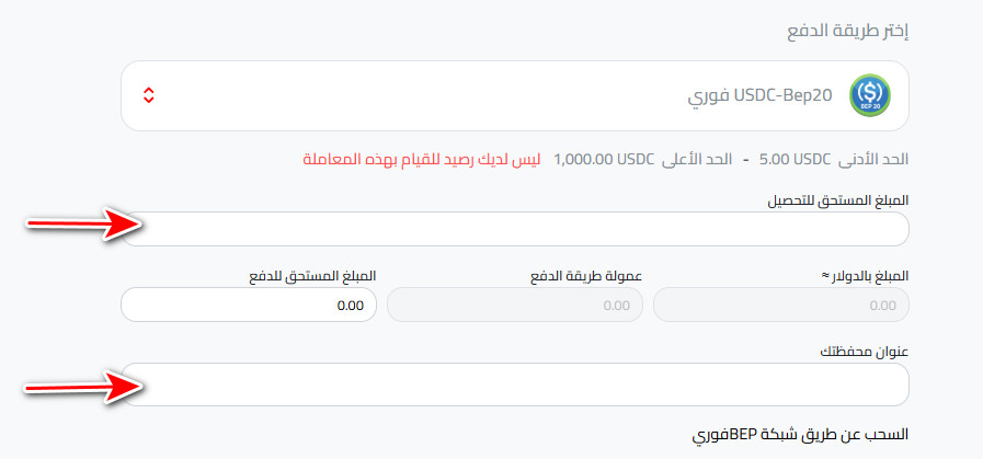 خطوات سحب عملة USDC إلى USDC-BEP20 من كذاواليت