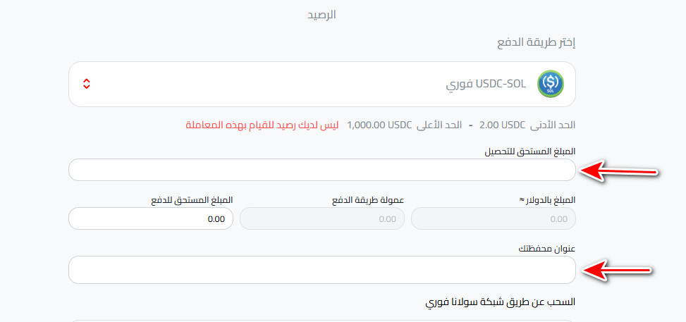 خطوات سحب عملة USDC إلى USDC-SOL من كذاواليت