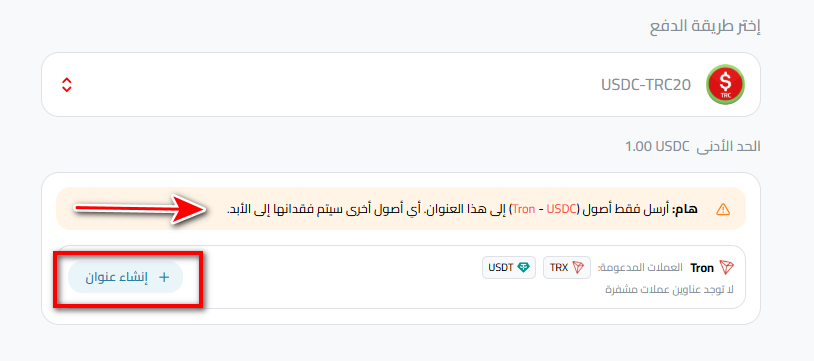 خطوات إيداع USDC عبر USDC-TRC20 في كذاواليت