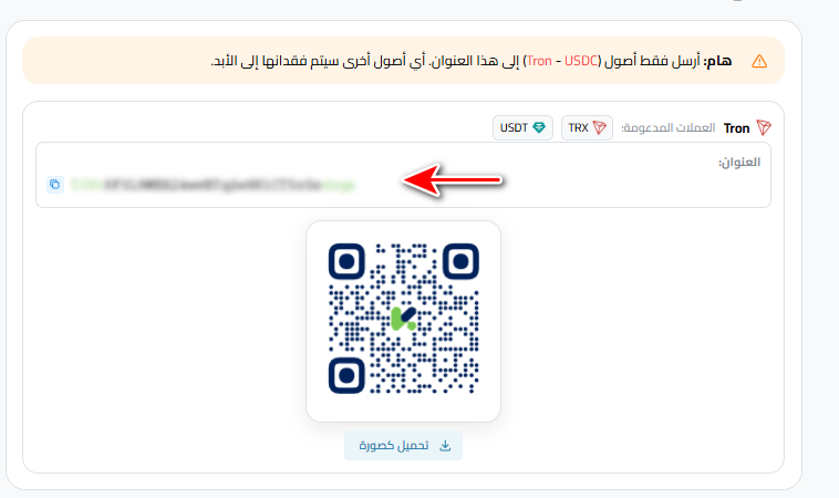 خطوات إيداع USDC عبر USDC-TRC20 في كذاواليت