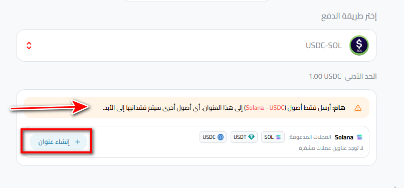 خطوات إيداع USDC عبر USDC-SOL في كذاواليت