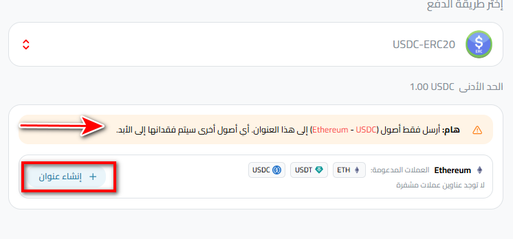 خطوات إيداع USDC عبر USDC-ERC20 في كذاواليت