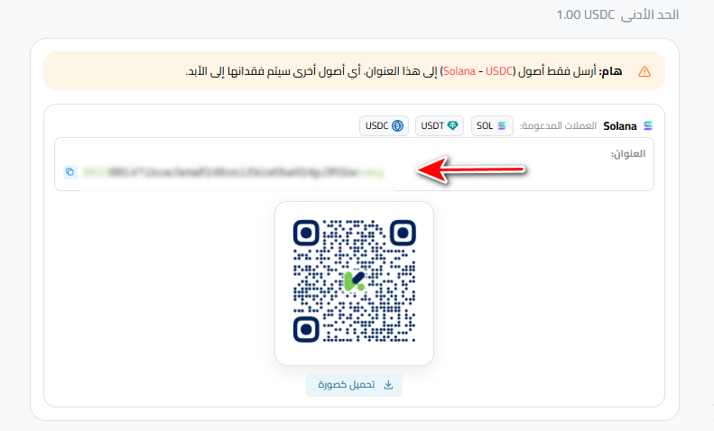 خطوات إيداع USDC عبر USDC-SOL في كذاواليت