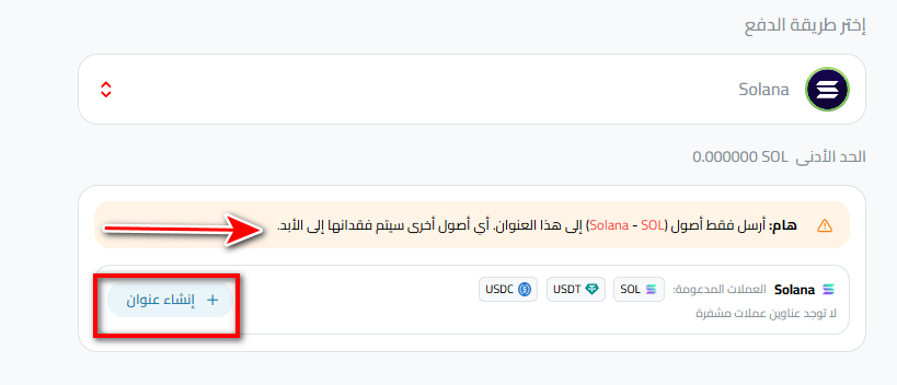 خطوات إيداع سولانا في محفظة كذاواليت