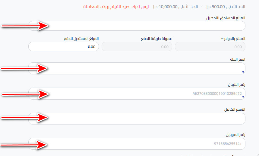 خطوات سحب الدرهم الإماراتي عبر التحويل البنكي من كذاواليت 