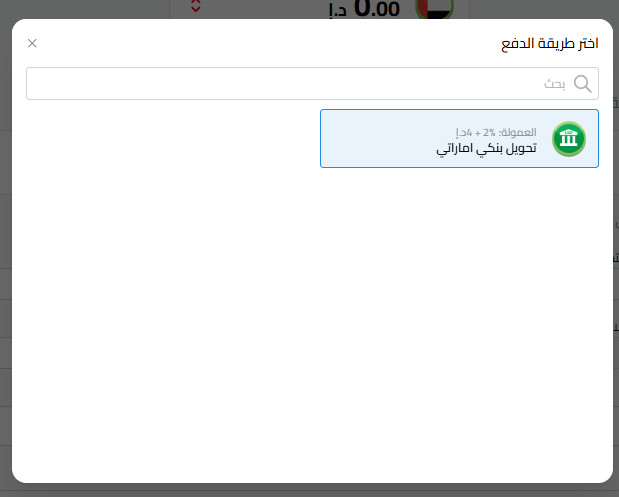 خطوات سحب الدرهم الإماراتي عبر التحويل البنكي من كذاواليت 