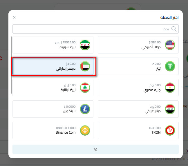 الدرهم الإماراتي