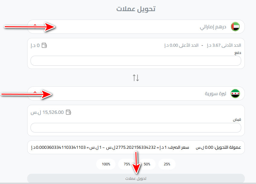 تحويل الدرهم الإماراتي إلى الليرة السورية