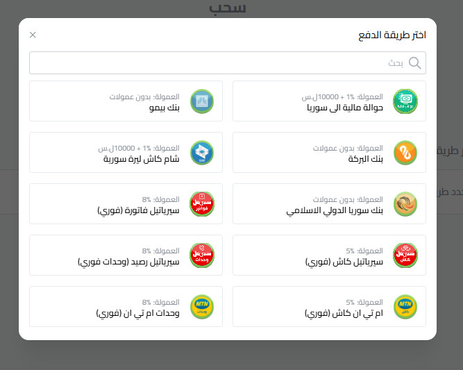 كيفية سحب الليرة السورية من كذاواليت