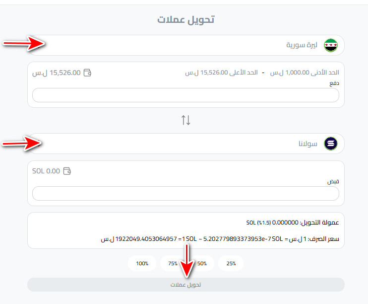 خطوات شراء سولانا في سوريا من خلال كذاواليت