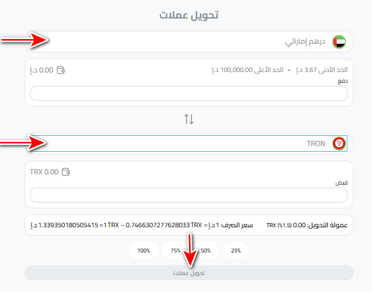 ما هي خطوات شراء ترون في الإمارات بالتفصيل؟