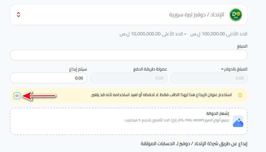 ما هي خطوات إيداع الليرة السورية عبر الإتحاد/دوفيز في كذاواليت؟