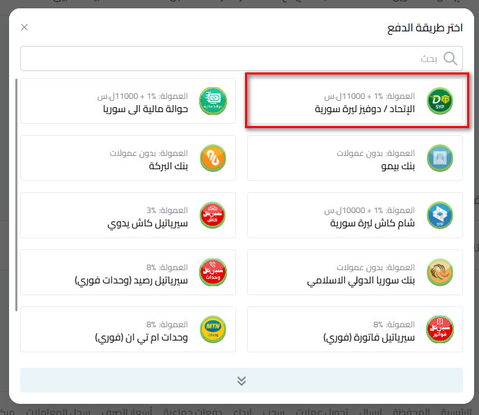 ما هي خطوات إرسال حوالة من لبنان إلى سوريا بالتفصيل؟