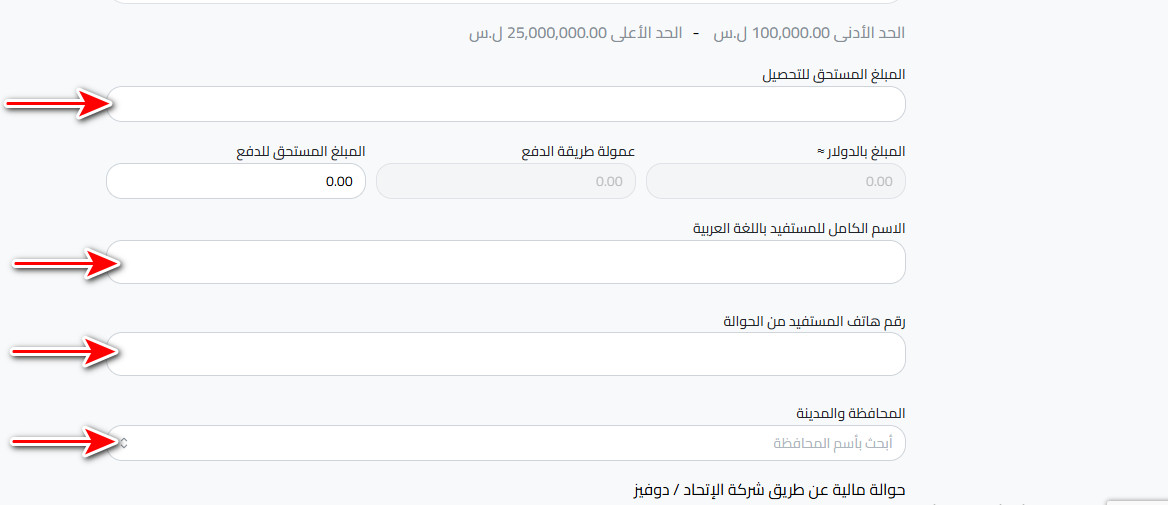 ما هي خطوات سحب الليرة السورية عبر الإتحاد/ دوفيز؟