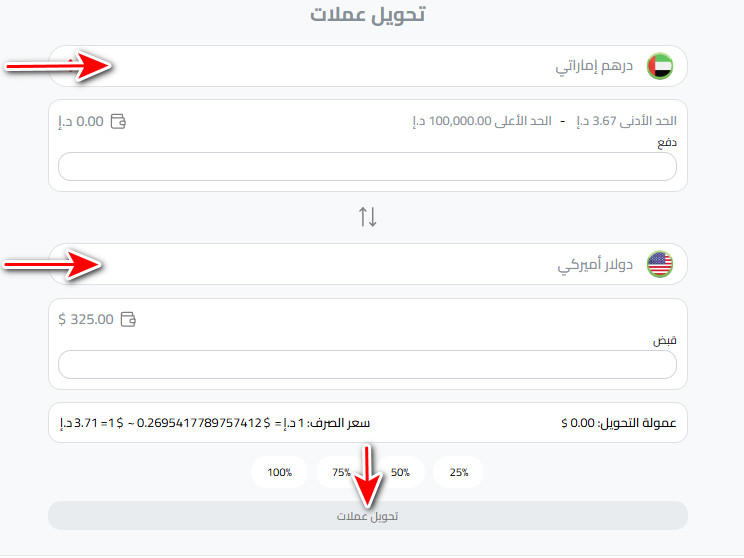 ما هي خطوات إرسال حوالة من الإمارات إلى سوريا واستلامها عبر دوفيز؟