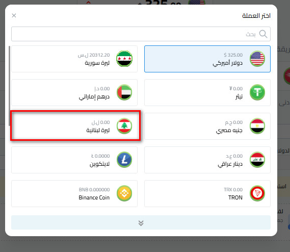 الليرة اللبنانية