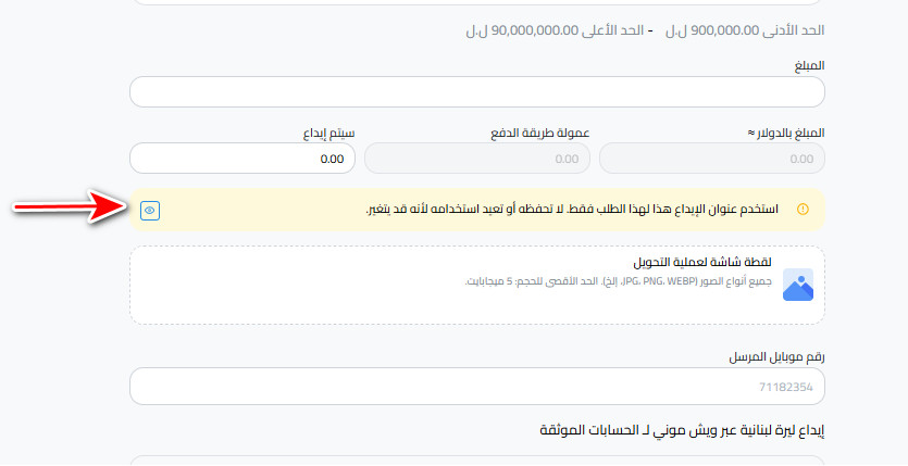 ما هي خطوات إيداع الليرة اللبنانية عبر ويش موني في كذاواليت؟