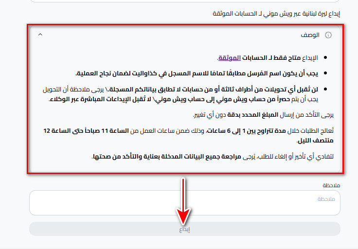 ما هي خطوات إيداع الليرة اللبنانية عبر ويش موني في كذاواليت؟