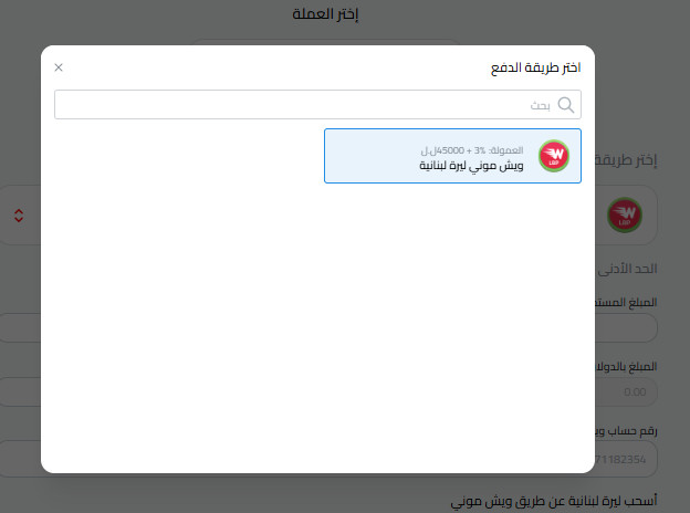 ما هي خطوات سحب الليرة اللبنانية إلى ويش موني؟