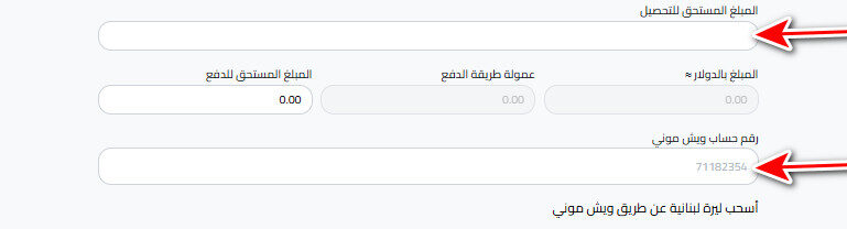ما هي خطوات سحب الليرة اللبنانية إلى ويش موني؟