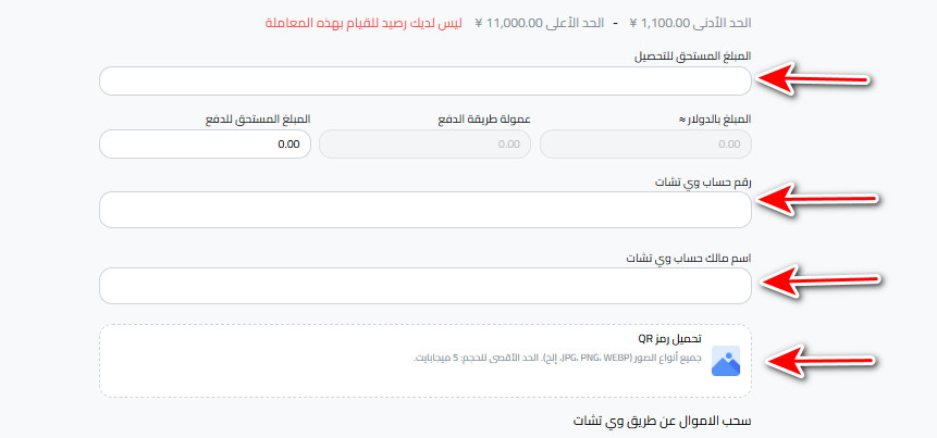 ما هي خطوات سحب اليوان الصيني إلى وي تشات من كذاواليت؟