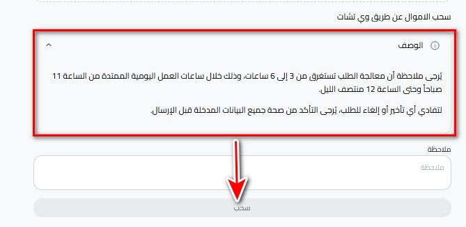 ما هي خطوات سحب اليوان الصيني إلى وي تشات من كذاواليت؟